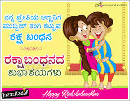 ಕನ್ನಡ ವಾರ್ತೆಗಳು) from indian and karnataka newspapers. Happy Raksha Bandhan Kannada Quotes And Greetings Kannada Rakhi Quotes For Brother Sister Jnana Kadali Com Telugu Quotes English Quotes Hindi Quotes Tamil Quotes Dharmasandehalu