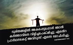 Malayalam Bible Quotes Kerala Catholics In 2020 Bible Quotes Malayalam Bible Quotes Bible Words