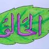Kaligrafi asmaul husna ini merupakan bentuk seni dalam islam yang diterapkan pada 99 nama allah yang baik. Https Encrypted Tbn0 Gstatic Com Images Q Tbn And9gcr5qshx 4bs5wwgjqxvujxsinmeb0pw6hdn4lhvpudr6vunclfo Usqp Cau