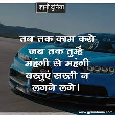 Find And Save Ideas About Inspirational Quotes In Hindi On Pinterest Best Hindi Motivational S Hindi Quotes Inspirational Quotes In Hindi Good Thoughts Quotes