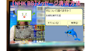 Bs メッセージ 消去