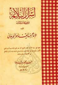 أسرار البلاغة فى علم البيان لعبد القاهر الجرجاني علق حواشيه محمد رشيد رضا Pdf Free Books Download Books Free Books