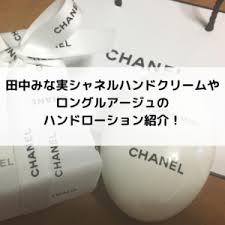 田中みな実シャネルのハンドクリーム塗り方は アトリックスも紹介 ハンドクリーム シャネル 田中みな実