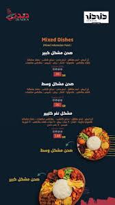 مطعم دن دنغ الاسعار المنيو الموقع كافيهات جده افضل مقاهي جده