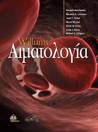 Williams Αιματολογία: Lichtman Marshall, Prchal Josef, Kaushansky Kenneth,  Levi Marcel, Burns Linda, Armitage James
