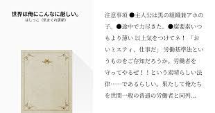注意事項 主人公は黒の組織兼アホの子 途中で力尽きた 腐要素いつもより薄い 以上気をつけてネ おいミスティ 仕事だ 労働基準法というものをご存知だろうか 労働者を守ってやるぜ という素晴らしい法律 であるらしい 果たして俺たちを世間一般の