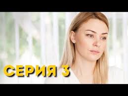 смотреть фильмы онлайн 20 лет без любви все серии Lyubov S Zakrytymi Glazami Seriya 3 Youtube Movies