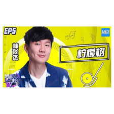 林俊杰（英語：wayne lim jun jie，艺名：jj lin；1981年3月27日－），新加坡華裔男歌手、詞曲 for faster navigation, this iframe is preloading the wikiwand page for 林俊杰. Stream æž—ä¿Šæ° Lemon Tree æŸ æª¬æ ' By éº¦ä¸»å¸­ Listen Online For Free On Soundcloud