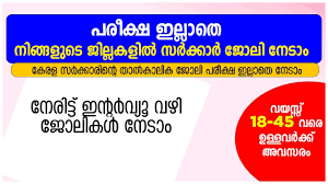 Candidates accessing the online employment registration portal are informed to furnish correct and complete information regarding their personal profile and educational qualifications. Latest Job Vacancy In Kerala Government Without Examination Hashimansary English