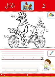 Maybe you would like to learn more about one of these? Alif Ba Coloriage Et Ecriture De L Alphabet Arabe Niveau Maternelle Collectif Livre