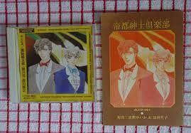 ヤフオク! - 【BLCD】帝都紳士倶楽部（帯無し・小冊子付き）/原作：富...