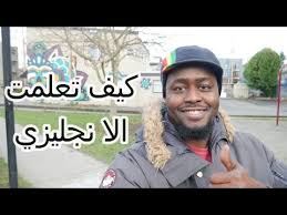 تجربتي كيف تعلمت اللغة الانجليزية Youtube