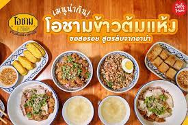ส องเมน โอชาม ข าวต มแห ง ส ตรล บจากอาม า ส ขภาพด ด