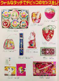 アクセサリー玩具メーカー 大倉トーイ のパンフレット retro kitschy kids
