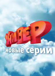 универ 7 сезон смотреть онлайн бесплатно в хорошем качестве Serial Univer Vse 1 271 Serii Novyj 7 Sezon Serial Univer Novyj Sezon Skachat Serialy Bez Registracii Smotret Serialy Besplatno