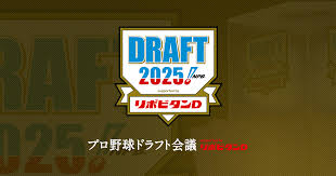 2025年ドラフト会議チケット情報解禁！先行抽選は明日から！ - Imagen principal del artículo