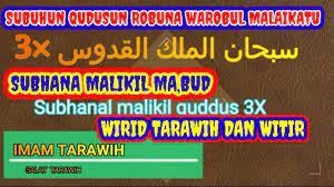 Begitu mulianya bulan ramadhan, karena karunia allah begitu melimpah di bulan nan suci tersebut. Wiridan Setelah Tarawih Dan Witir Subhana Malikil Quddus Youtube