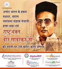 Known as one of the indian freedom fighters. Veer Savarkar Jayanti