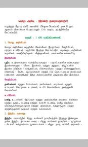 Tnusrb Tamil Nadu Sub Inspector Police Exam Syllabus Patterns 1 Sub Inspector Exam Book Sub Inspector Exam Police Officer Requirements Exam Answer Exam