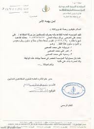 المؤسسة العامة للتقاعد تعريف بالراتب حيث قامت هذه المؤسسة العامة بالمملكة العربية السعودية بإطلاق خدمة الحصول على التعريف بالراتب إلكتروني ا حيث يستطيع المتقاعد طباعة التعريف بالمعاش المصدق بختم المؤسسة من أي. Ø¬Ø±ÙŠØ¯Ø© Ø§Ù„Ø±ÙŠØ§Ø¶ Ø£ÙŠØªØ§Ù… Ø§Ù„Ø¨Ø¯ÙˆÙŠ ÙŠÙ†ØªØ¸Ø±ÙˆÙ† Ù…Ø¹Ø§Ø´Ù‡Ù… Ø§Ù„ØªÙ‚Ø§Ø¹Ø¯ÙŠ Ù…Ù†Ø° 4 Ø£Ø´Ù‡Ø±