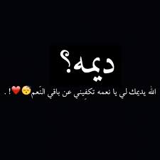 صور اسم ديما خلفيات اسم ديما صورة اسم ديما اجمل الصور