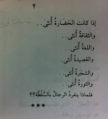 و من ماذا خرجت الأنثي غير ضلع الرجل إنها أدوار يا صديقي و ما أجمل عندما تجعل الملكه تجلس على عرشها و الملك يحكم ملكها سنة الحي Words Quotes Cool Words Words