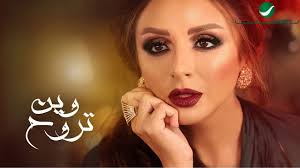 Angham Wen Trouh With Lyrics انغام وين تروح بالكلمات Youtube