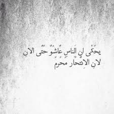 يحكى ان الناس عاشوا حتى الآن لأن الانتحار حرام Words Quotes Cool Words Quotations