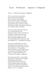 От uchitelj (редьярд киплинг if) заповедь (перевод м. R Kipling Perevod S Marshaka O Esli Ty Pokoen Ne Rasteryan