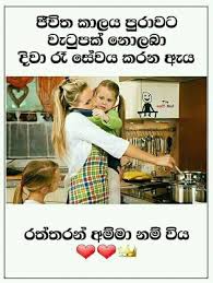 Maybe you would like to learn more about one of these? Amma Thaththa Wadan Adara Amma Nisadas