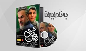 بارسلونا با یک غایب بزرگ در آخرین بازی نوکمپ. Ø±Ù‚Øµ Ø±ÙˆÛŒ Ø´ÛŒØ´Ù‡ Ù‚Ø³Ù…Øª2 ØªÙ…Ø§Ø´Ø§ Ùˆ Ø¯Ø§Ù†Ù„ÙˆØ¯ Ø³Ø±ÛŒØ§Ù„ Ø±Ù‚Øµ Ø±ÙˆÛŒ Ø´ÛŒØ´Ù‡ Ø¨Ø§ Ú©ÛŒÙÛŒØª Ø¹Ø§Ù„ÛŒ Ùˆ Ù„ÛŒÙ†Ú© Ù…Ø³ØªÙ‚ÛŒÙ…