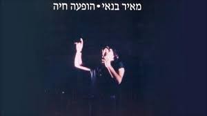 השירים נכנסו מתחת לעור, בזכות המשפחה. Meir Banai ×ž××™×¨ ×'× ××™ Publicacoes Facebook