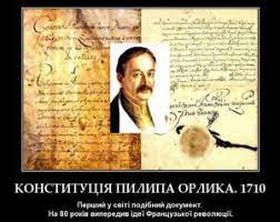 Цікаві факти про славетного гетьмана. 22 Fakti Pro Ukrayinu Pershu Konstituciyu U Sviti Napisav Ukrayinec Ogo