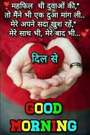 Pin By Dr Rekha Bansal On Good Morning Quotes In 2020 Good Morning Quotes Good Morning My Love Good Morning In Hindi