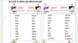 Hindi ling badlo worksheet 1 grade 3. Class 3 Hindi Grammar Chapter 6 Ling Introduction By Anuradha Mishra Youtube