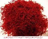 نتیجه تصویری برای قیمت زعفران در تهران