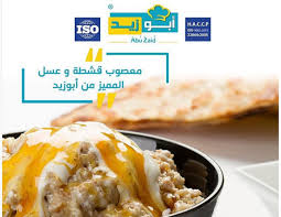 منيو مطعم ابو زيد افضل المطاعم السعودية