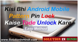Kisi Bhi Mobile Ka Pattern Lock Kaise Tode Mobile Tricks Mobile Security Mobile