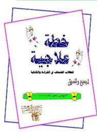 فصول في تدريس اللغة العربية إبتدائي متوسط ثانوي Pdf