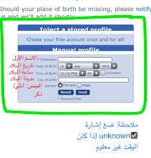 كيف أستخرج خريطتي الفلكية Abrajkom أبراج