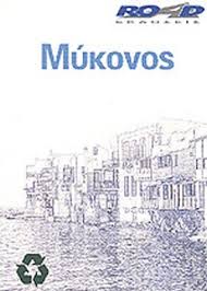Οι παραλίες της μυκόνου εντυπωσιάζουν και με τα πεντακάθαρα. Mykonos Xarths Pocket