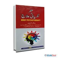 Buy Brief Psychotherapy Book By Rashid Javaid For Every Tens Person After Reading This Book You C In 2020 Free Pdf Books Pdf Books Download Free Ebooks Download Books