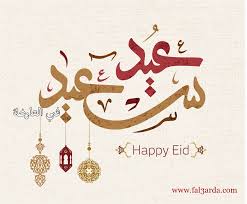 اجمل تهاني العيد للحبيب 2021 بمناسبة عيد الاضحى المبارك اجمل كلمات ورسائل عن عيد الأضحى 2021 للأصدقاء والاهل تهاني عيد الاضحى تويتر. Ù…Ø¹Ø§ÙŠØ¯Ø§Øª Ø§Ù„Ø¹ÙŠØ¯ 2021 Happy 3id ØµÙˆØ± ØªÙ‡Ù†Ø¦Ø© Ø¹ÙŠØ¯ Ø§Ù„Ø£Ø¶Ø­Ù‰ Ø§Ù„Ù…Ø¨Ø§Ø±Ùƒ 1442 Eid Mubarak ÙƒÙˆØ±Ø© ÙÙŠ Ø§Ù„Ø¹Ø§Ø±Ø¶Ø©
