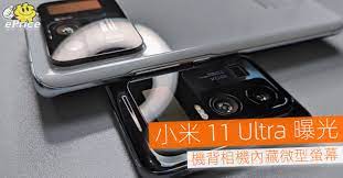 Xiaomi mi 11 ultra android smartphone. å°ç±³11 Ultra æ›å…‰ æ©ŸèƒŒç›¸æ©Ÿå…§è—å¾®åž‹èž¢å¹• Eprice Hk