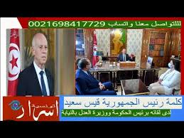 #qais _ saeed is angry and talks about alliances against the people Ø§Ù„Ø±Ø¦ÙŠØ³ Ù‚ÙŠØ³ Ø³Ø¹ÙŠØ¯ ØºØ§Ø¶Ø¨ ÙˆÙŠØ¯Ø¹Ùˆ Ø§Ù„Ù‰ ØªØ·Ø¨ÙŠÙ‚ Ø§Ù„Ù‚Ø§Ù†ÙˆÙ† ÙˆØ¹Ø¯Ù… Ø§Ù„Ø§ÙÙ„Ø§Øª Ù…Ù† Ø§Ù„Ø¹Ù‚Ø§Ø¨ ÙˆØ±Ø¯Ø¹Ø§Ù„Ù…ØªØ·Ø§ÙˆÙ„ÙŠÙ† Ø¹Ù„Ù‰ Ø§Ù„Ø¯ÙˆÙ„Ø© Youtube