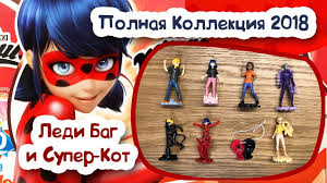 леди баг и супер кот смотреть онлайн новые серии Kinder Syurpriz Ledi Bag I Super Kot Polnaya Kollekciya 2018 Kinder Uberraschung Miraculous Ladybug Youtube