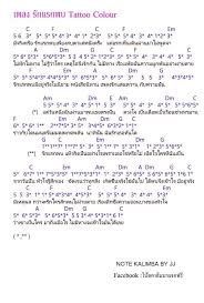 33,343 likes · 220 talking about this. à¸£ à¸à¹à¸£à¸à¸žà¸š Tattoo Colour à¹€à¸› à¸¢à¹‚à¸™ à¹€à¸žà¸¥à¸‡ à¸­ à¸„ à¹€à¸¥à¹€à¸¥