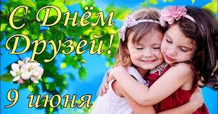 Jun 02, 2021 · прогноз погоды по кыргызстану на 3 июня. 9 Iyunya Den Druzej Otkrytki K Prazdnikam S Pozdravleniyami