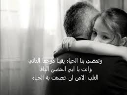 رمزيات واتس اب عن الأب. ØµÙˆØ± ÙˆØ­ÙƒÙ… Ø¹Ù† Ø§Ù„Ø§Ø¨ Ø§Ø¬Ù…Ù„ ØµÙˆØ± Ùˆ Ø§Ø­Ù„Ù‰ ÙƒÙ„Ø§Ù… Ø¹Ù† Ø§Ù„Ø§Ø¨ ÙƒÙ„Ø§Ù… Ø­Ø¨