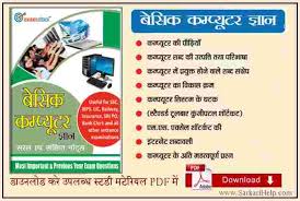 However, not all of them would find it difficult. Computer Book Pdf Download Computer Notes In Hindi à¤à¤® à¤ª à¤¯ à¤à¤° à¤¨ à¤ à¤¸ à¤¡ à¤à¤¨à¤² à¤¡